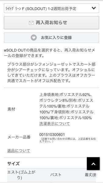 これって、SOLDOUTの商品は買えないかもしれないけど、再入荷し