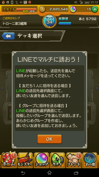 私はxperiaを使っています モンストでlineで募集するときに Yahoo 知恵袋