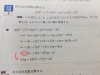 高校生1年生 数学の因数分解の問題ですこの丸をしている部分はマイナスな Yahoo 知恵袋