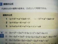 至急お願いします 高校1年数学の問題です 展開の公式を使って Yahoo 知恵袋