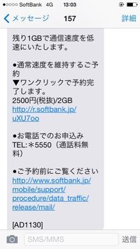 ソフトバンクの通信速度低速の件のお知らせメールなのですが 通常速 Yahoo 知恵袋