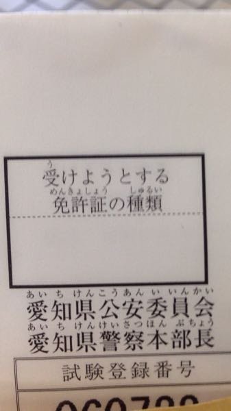 運転免許申請書の書き方について 緊急です 僕は普通免許のmtを取得 Yahoo 知恵袋