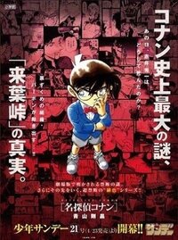 ネタバレ注意 アニメ名探偵コナンの5月 A の放送予定 Yahoo 知恵袋