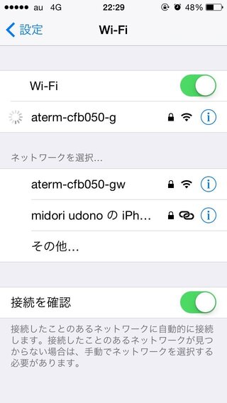 ずっとぐるぐる回ったまま接続できません 弟のiphoneは同じauのi Yahoo 知恵袋