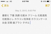 彼氏の家に泊まるのですが持ち物はこれで大丈夫でしょうか Yahoo 知恵袋