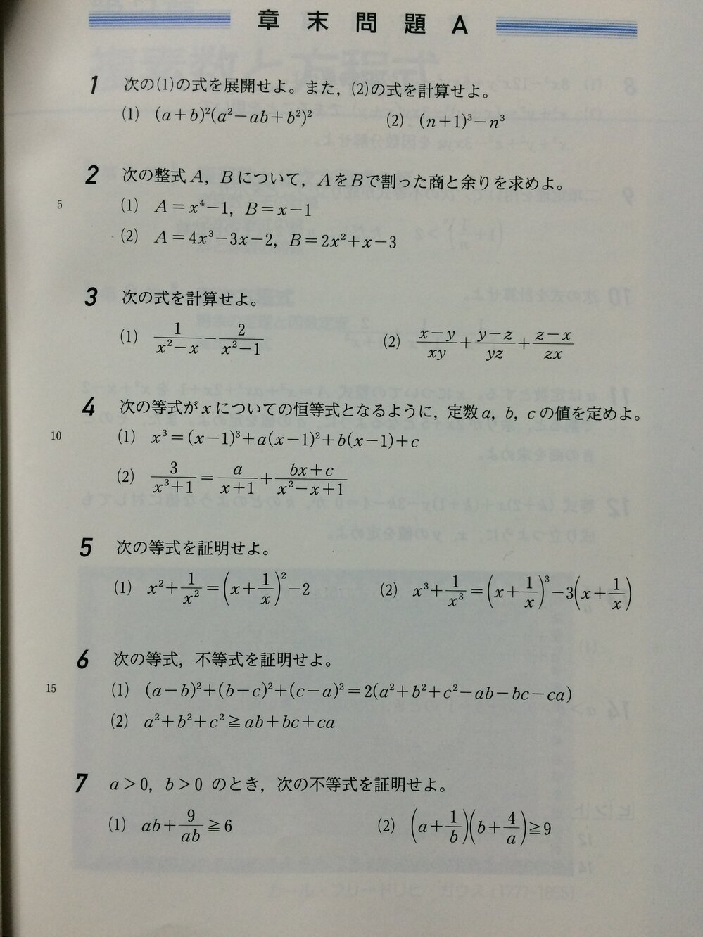 数研出版数学2の第1章、章末問題Aの解答が無くて困っています... - Yahoo!知恵袋