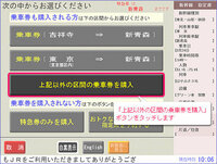 この画像の意味を教えてください。
「特急券のみ」と「乗車券も購入できます」とはどういう意味ですか 