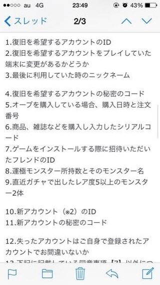 緊急モンストのデータ復旧について質問ですモンストのデータを機種変更させ Yahoo 知恵袋