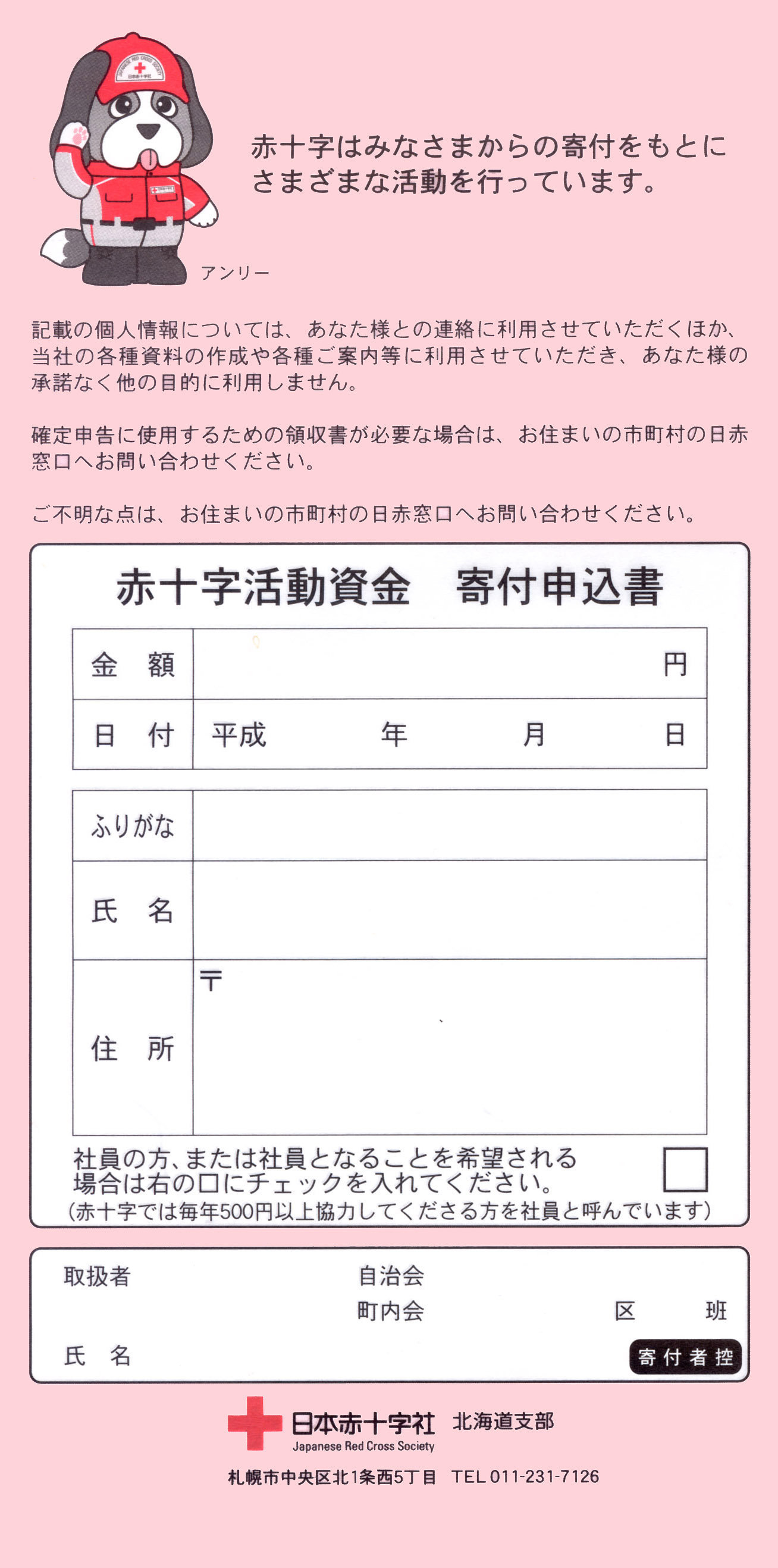日本赤十字の募金について私の住む町では毎年5月頃になると町内 Yahoo 知恵袋