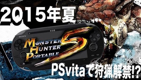 モンハン5はpsvitaで発売されるのですか 下の画像を見 Yahoo 知恵袋