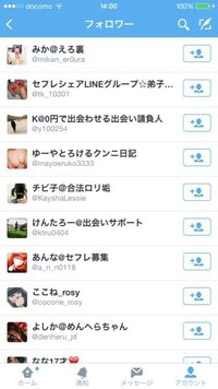 高一男子なんですがTwitterで変ななエロ系な人からフォローしまくら