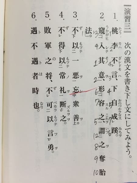 これ全部書き下し文にしてください。 - 数字ついてるのはお気になさら