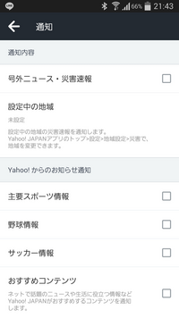 スマホのヤフーアプリの通知が消えない 最近アップデートされたスマホのヤ Yahoo 知恵袋