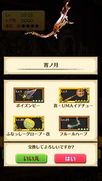 白猫の武器交換について 武器交換に出す素材は 星3の武器を星4に進化した武器 Yahoo 知恵袋