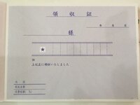 領収書についての質問です 円 マークを書き忘れて渡してしま Yahoo 知恵袋