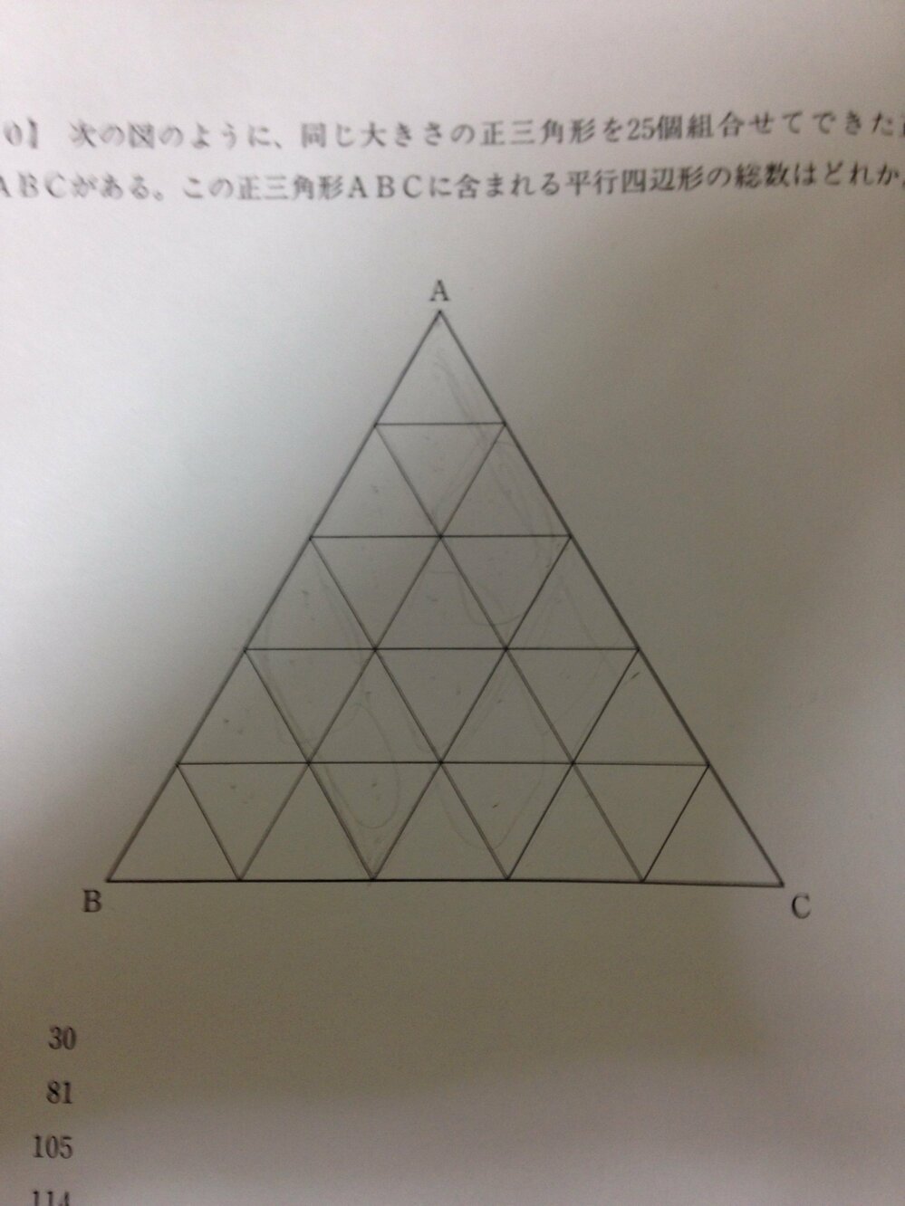 次の問題を解いてください。同じ大きさの正三角形を25個組み合