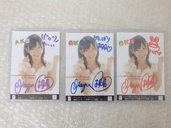 以前渡辺麻友の直筆サインを買ったんですが本物か不安なので質問しま