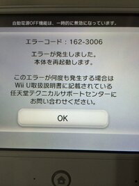 Wiiuエラーコード 162 3006 Wiiuシロ5 3 2j有線 Yahoo 知恵袋