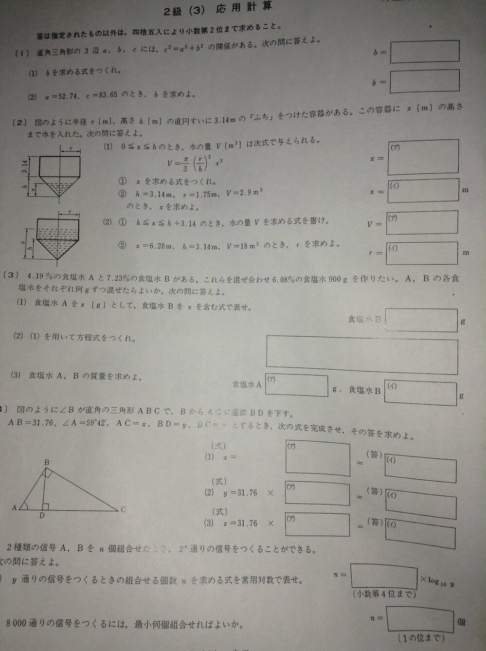 計算技術検定2級の応用の解き方教えてください あと他にも質問 Yahoo 知恵袋