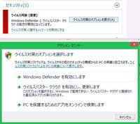 セキュリティーについて教えて下さい アクションセンターを開く Yahoo 知恵袋