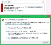 セキュリティーについて教えて下さい アクションセンターを開く Yahoo 知恵袋