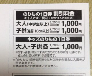 としまえんの割引券についてです としまえんの割引券をもらったのですが Yahoo 知恵袋