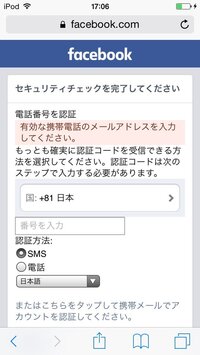 Ipodtouchでのfacebook登録について質問です Li Yahoo 知恵袋