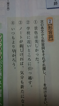 形容詞に線を引く場合 どこまで引けばよいか分かりません 答えをみ Yahoo 知恵袋