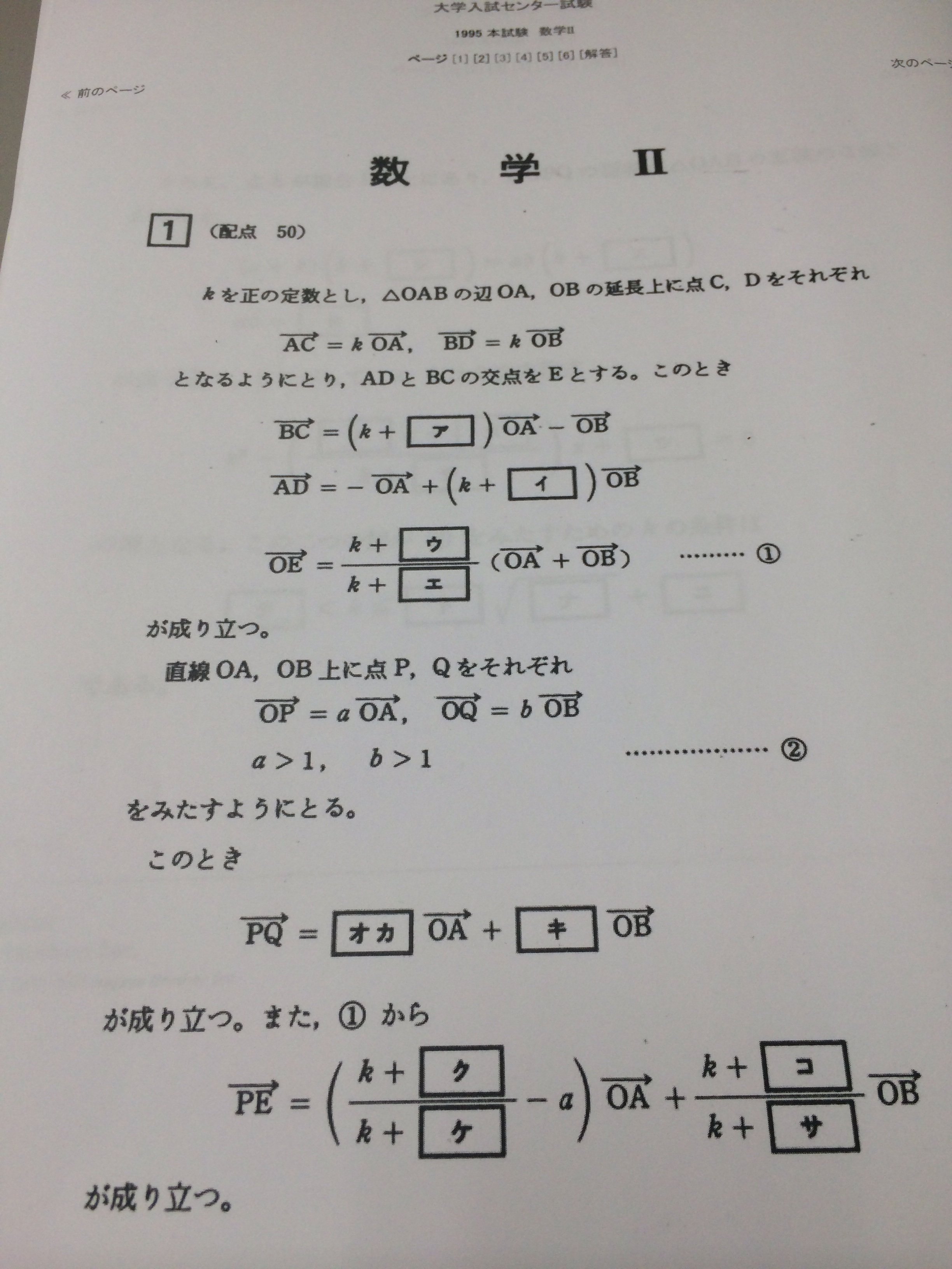先程の1995年センター数学ⅡBの過去問の画像です。宜しくお願いします