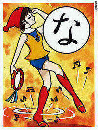 大喜利 このカルタの絵札の読みを 教えて下さい なるとは醤油ラ Yahoo 知恵袋