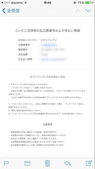 至急 Zozotownで買い物してコンビニ支払いにしました Yahoo 知恵袋