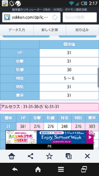 ポケモンorasでアルセウスの厳選をしています そこでこのようなアルセ Yahoo 知恵袋