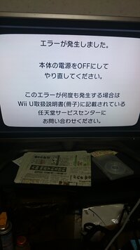 Wiiuの初期設定について説明書通りに接続し 本体の電源を入れて Yahoo 知恵袋