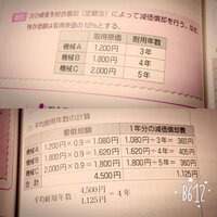 簿記二級について この問題の平均耐用年数の計算についてです 要償 Yahoo 知恵袋