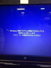 Windows 更新プログラムを構成できませんでした 変更をもとに戻しています コンピューターの電源を切らないでください と出てきたまま動きません。 電源を長押しで切ったり、セーフモードをきどうしようとしましたができません。
どうすればいいでしょうか。
Windows8です。