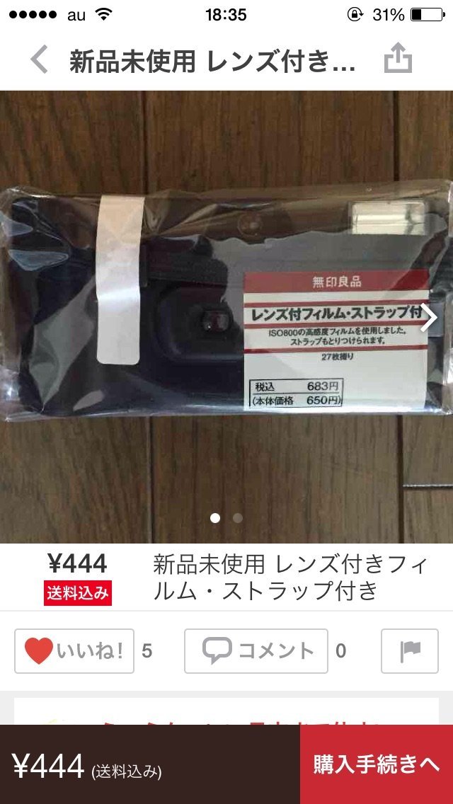 メルカリというフリマアプリで画像のような無印良品のカメラを見 