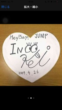 Hey!Say!JUMPの伊野尾慧くんのサイン色紙らしいので... - Yahoo!知恵袋