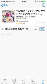 Itunesstoreで曲を購入したのですが 着信音にで Yahoo 知恵袋