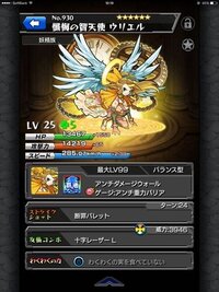 モンストの星5ガチャで ウリエルというモンスターが出たんですけど強 Yahoo 知恵袋