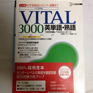 Vital3000についてなんですが 英語が本当に苦手で 中学英語すら Yahoo 知恵袋