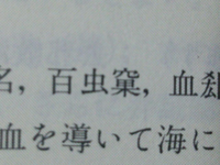 読み方を教えてください この 百虫 は何と読むのか Yahoo 知恵袋