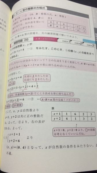 マセマのはじはじaについての質問です。計算式の2行目なぜ＋1 はじはじ