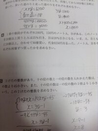 中2数学の連立方程式の問題解いて下さい問題一冊の値段がそれぞれ100円 Yahoo 知恵袋