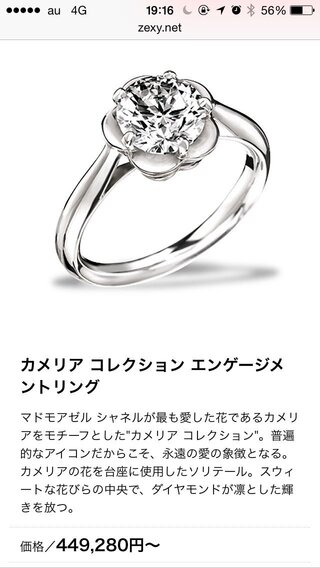 Chanelのカメリア指輪について Chanelのこちらの指輪を結婚指 Yahoo 知恵袋