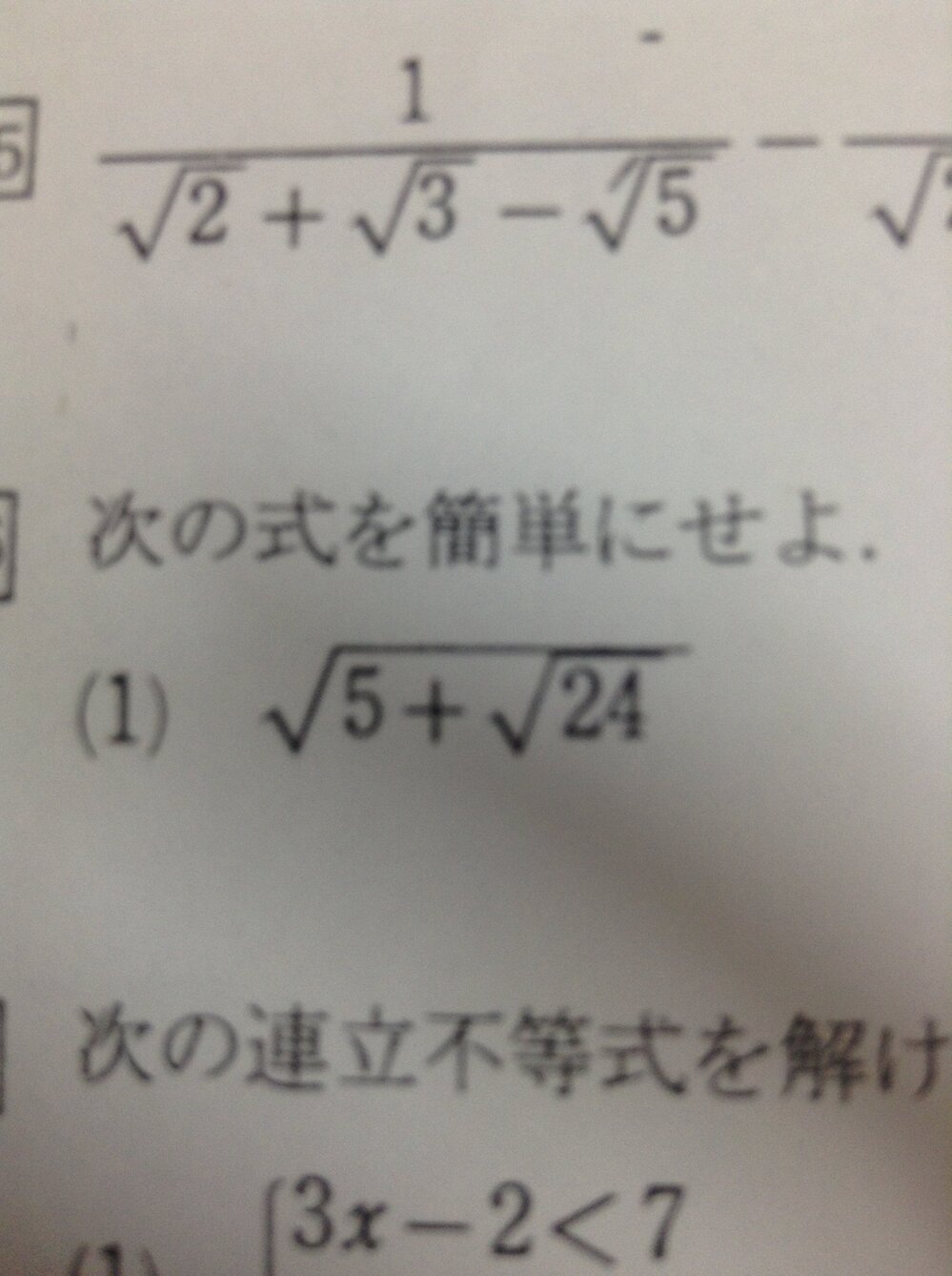 このルートの式を簡単にする方法を教えてください 5 Yahoo 知恵袋