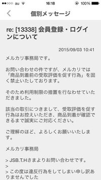 メルカリで無期限利用停止になって問い合わせで謝ったのですがこれって