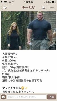 人類最強男 身長 8cm体重 6kg体脂肪率 7 握力 Yahoo 知恵袋