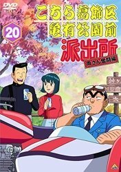 こちら葛飾区亀有公園前派出所 の両津勘吉が本田速人と一緒にバイクで亀 Yahoo 知恵袋