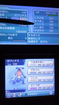 画像をダウンロード Oras ガブリアス