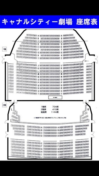 キャナルシティ劇場の座席について質問です 1階q列のセンター Yahoo 知恵袋